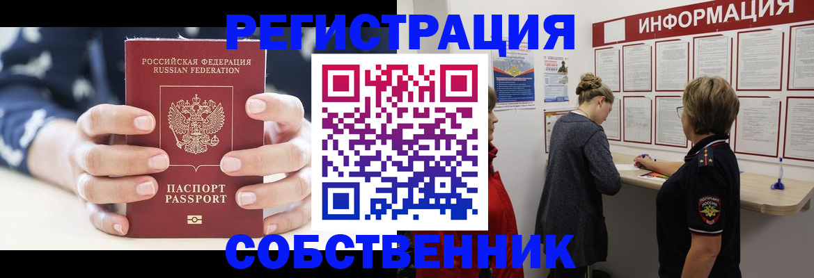 временная регистрация в квартире в Якутии